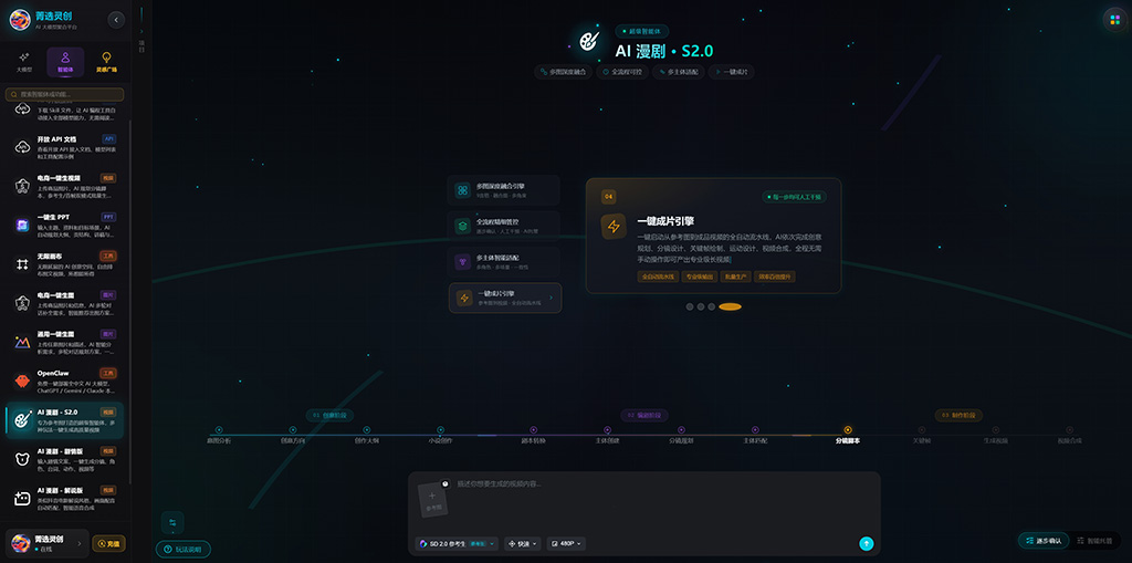 菁选灵创AI漫剧工业级连贯角色分镜案例